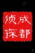 「长治市私家调查」取证必备知识和素养